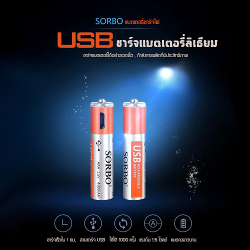 YSB ถ่านชาร์จแบตเตอรี่ AAA ถ่านชาร์จแบตเตอรี่อเนกประสงค์ ความจุ 1.5 V / 400 mAH ± 10% (2ก้อน) ขนาด 44.6 x 10 mm. รุ่น J45-7AAA-02