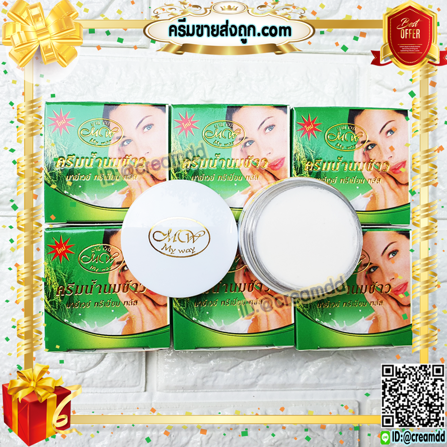 ครีมนมข้าว มายเวย์ สูตรเข้มข้น กล่องเขียว ครีมน้ำนมข้าว my way ของแท้ ราคาส่ง