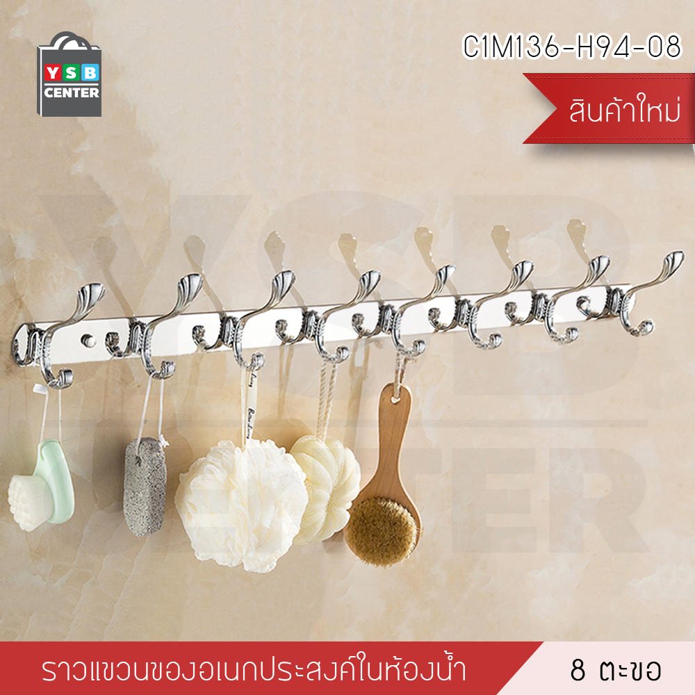 ราว ตะขอ ราวแขวนติดผนัง สแตนเลส ของใช้ในบ้าน