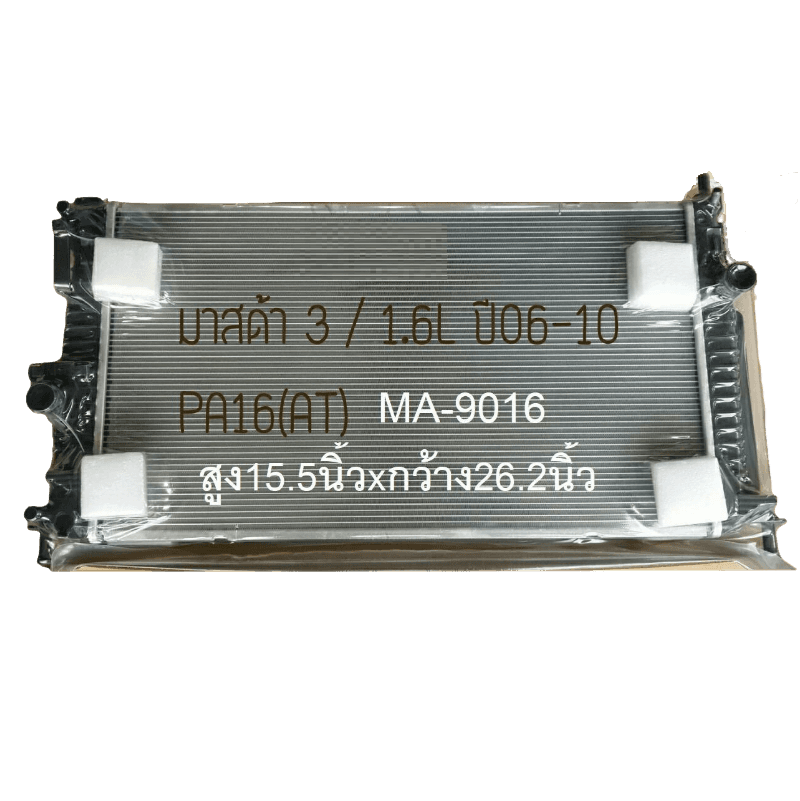 หม้อน้ำ MAZDA3(มาสด้า3) BL 1.6 ไมเนอร์เชนจ์ ปี2009-2013 เกียรออโต้-กระปุก (ประกัน 6เดือน) (90008)