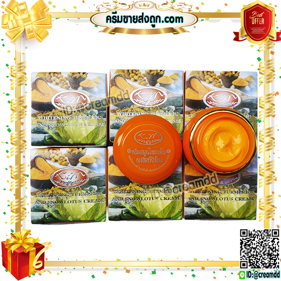 ครีมขมิ้น ผสมบัวหิมะ KIM คิมคอสเมติกส์ ครีมขมิ้นบัวหิมะ กล่องส้ม ของแท้ ขายราคาส่งถูก