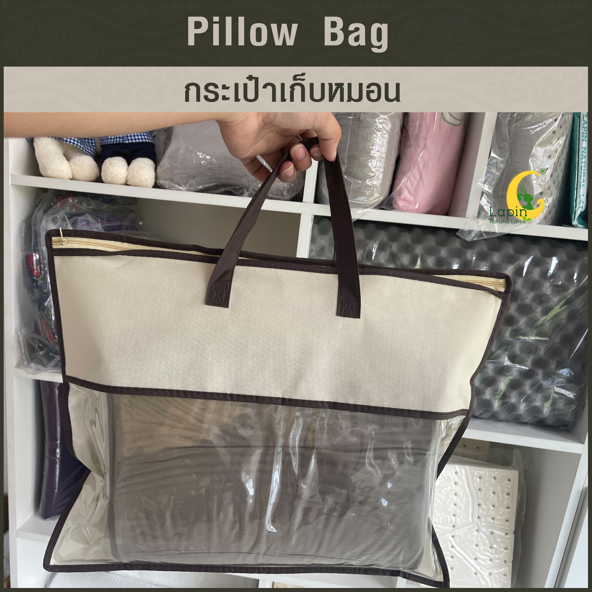 กระเป๋าเก็บหมอน กระเป๋าอเนกประสงค์ ขนาดกลาง