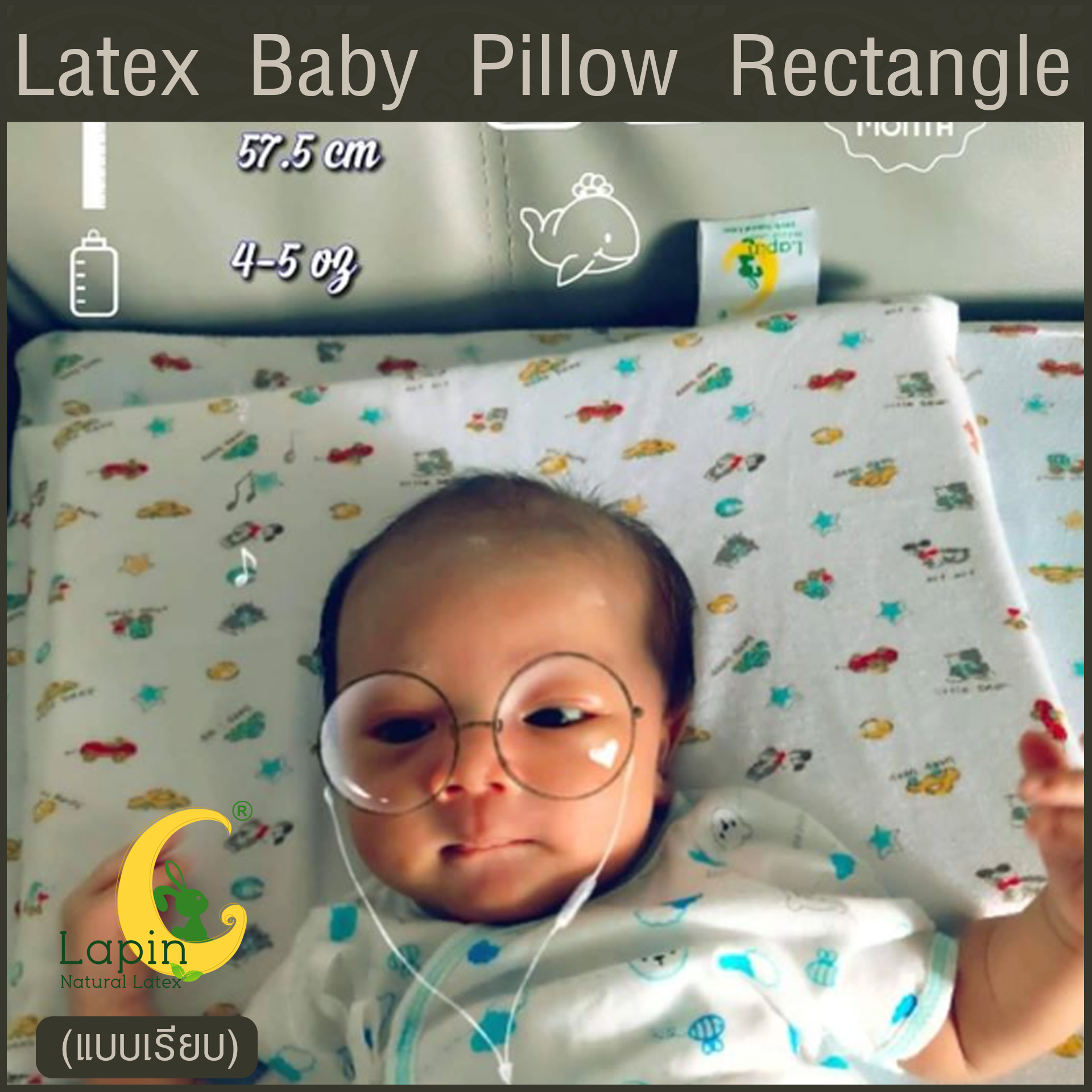 Latex Baby Pillow หมอนยางพาราทารกน้อย แบบเรียบ (ลายรถโมเดิร์น)