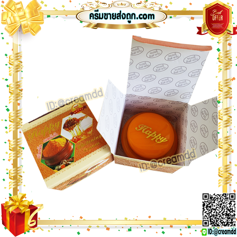 ครีมแฮปปี้ กล่องส้ม ครีมขมิ้น ผสมน้ำผึ้ง Happy ครีมแก้สิว ครีมหน้าใส เนื้อขมิ้นแท้ สีส้ม ของแท้100% ราคาส่งถูกสุด