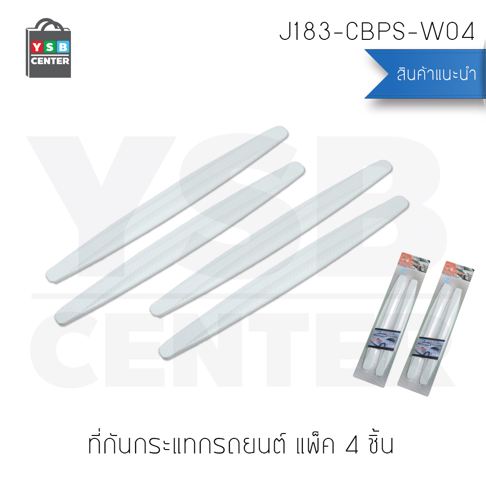 CASSA คิ้วยางกันกระแทกรถยนต์ ยางกันกระแทกรถยนต์ กระแทกรถยนต์ Set 4 ชิ้น พร้อมกาว 3M