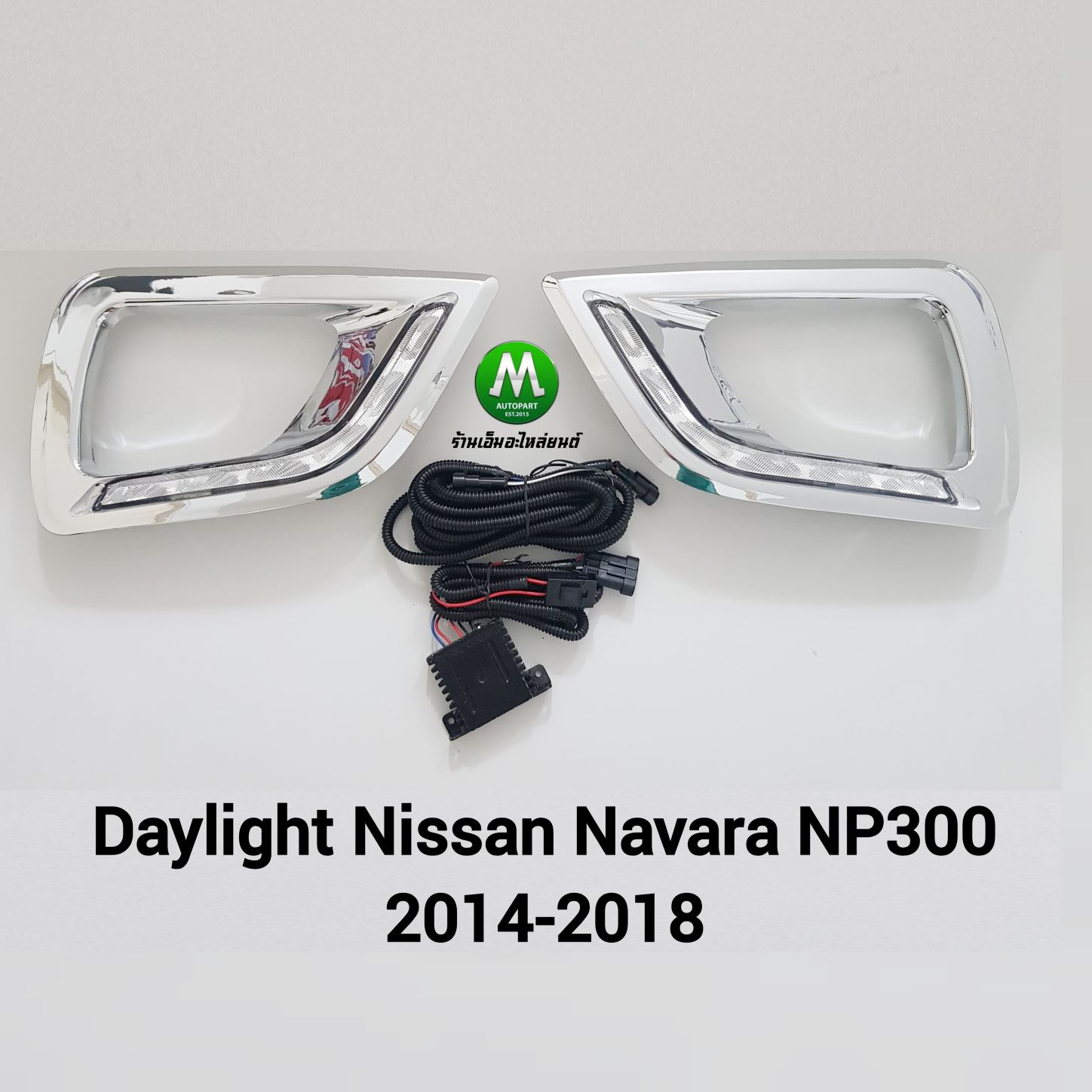 ฝาครอบไฟตัดหมอกโครเมียม มีไฟ LED DAYLIGHT NISSAN NAVARA NP-300 NP300 2014 2018 / นิสสัน นาวาร่า รับประกันสินค้า