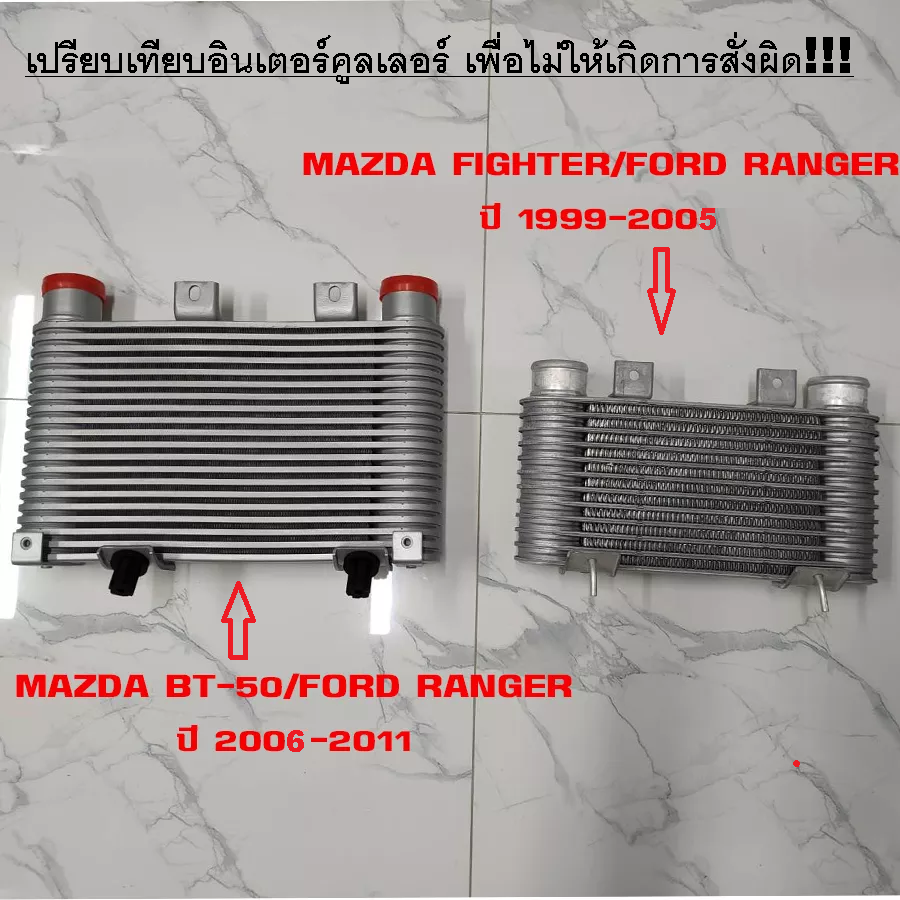 อินเตอร์คูลเลอร์ FORD RANGER(เรนเจอร์) ลูกเล็ก โฉม1/โฉม2 ปี1998-2005 (อลูมิเนียมทั้งใบ) (O.E.M ประกัน 3เดือน)