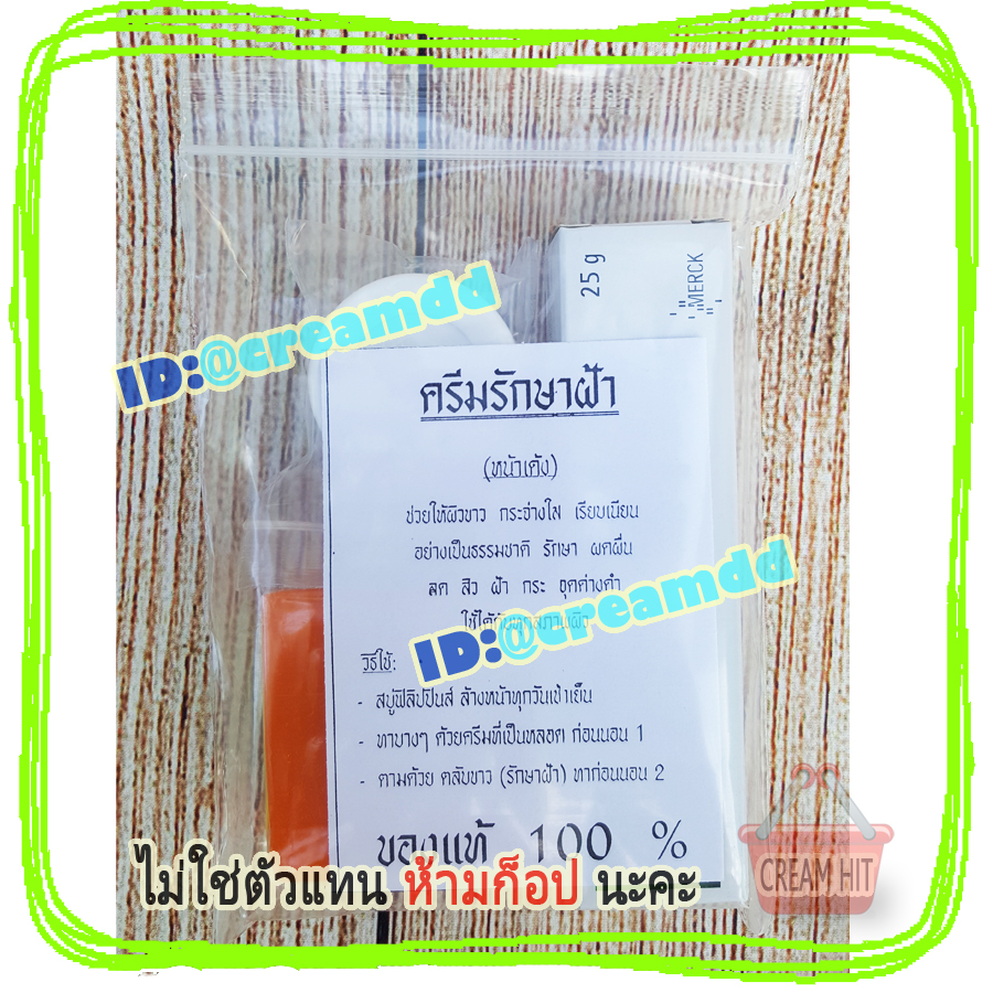 ครีมพม่าของแท้100% ครีมพม่าราคาส่งถูก Clobetamil G