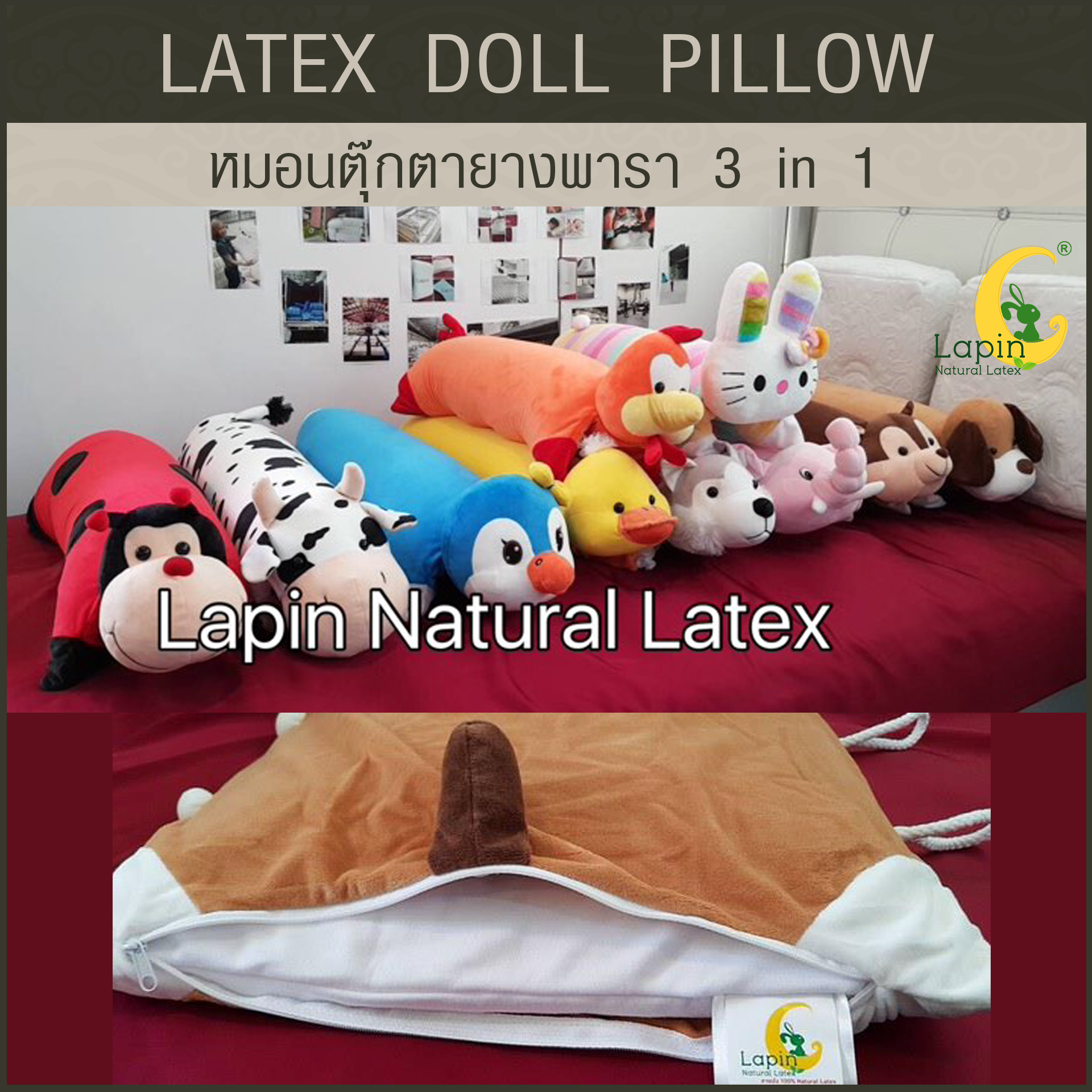 หมอนตุ๊กตายางพารา (น้องหมา 2)