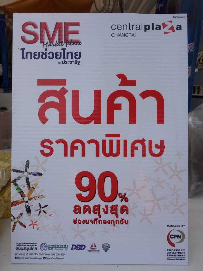 ป้ายลดราคาสินค้าในงาน
