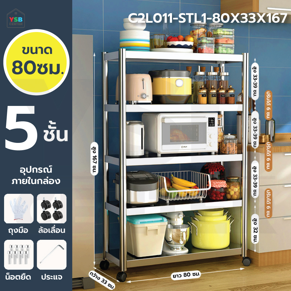 ชั้นวางของสแตนเลส 201 ชั้นวางของอเนกประสงค์ในครัวเรือน ขนาด 5 ชั้น