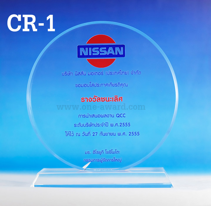Code: CR-1 โล่อะคริลิค ทรงกลม ความสูงตัวโล่ 5 -8 นิ้ว ความหนาอะคริลิค 15 มม. พร้อมเลเซอร์ข้อความและโลโก้ ลงสีได้ไม่เกิน 2 สี ***ราคาเริ่มต้นที่ 560 บาท***