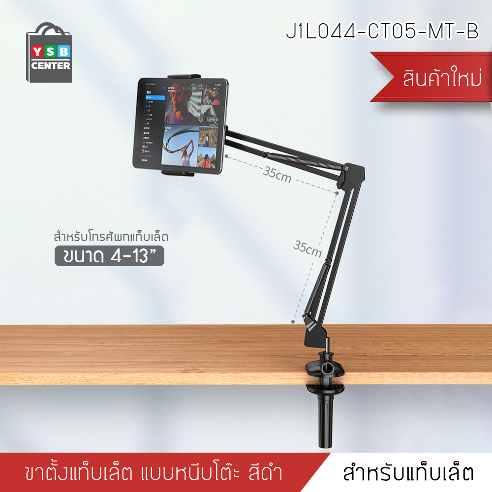 ขาจับ หนีบ มือถือ แท๊บเล็ต ยึดกับ โต๊ะ หัวเตียง ปรับหมุนได้ แข็งแรง รับน้ำหนักได้ดี