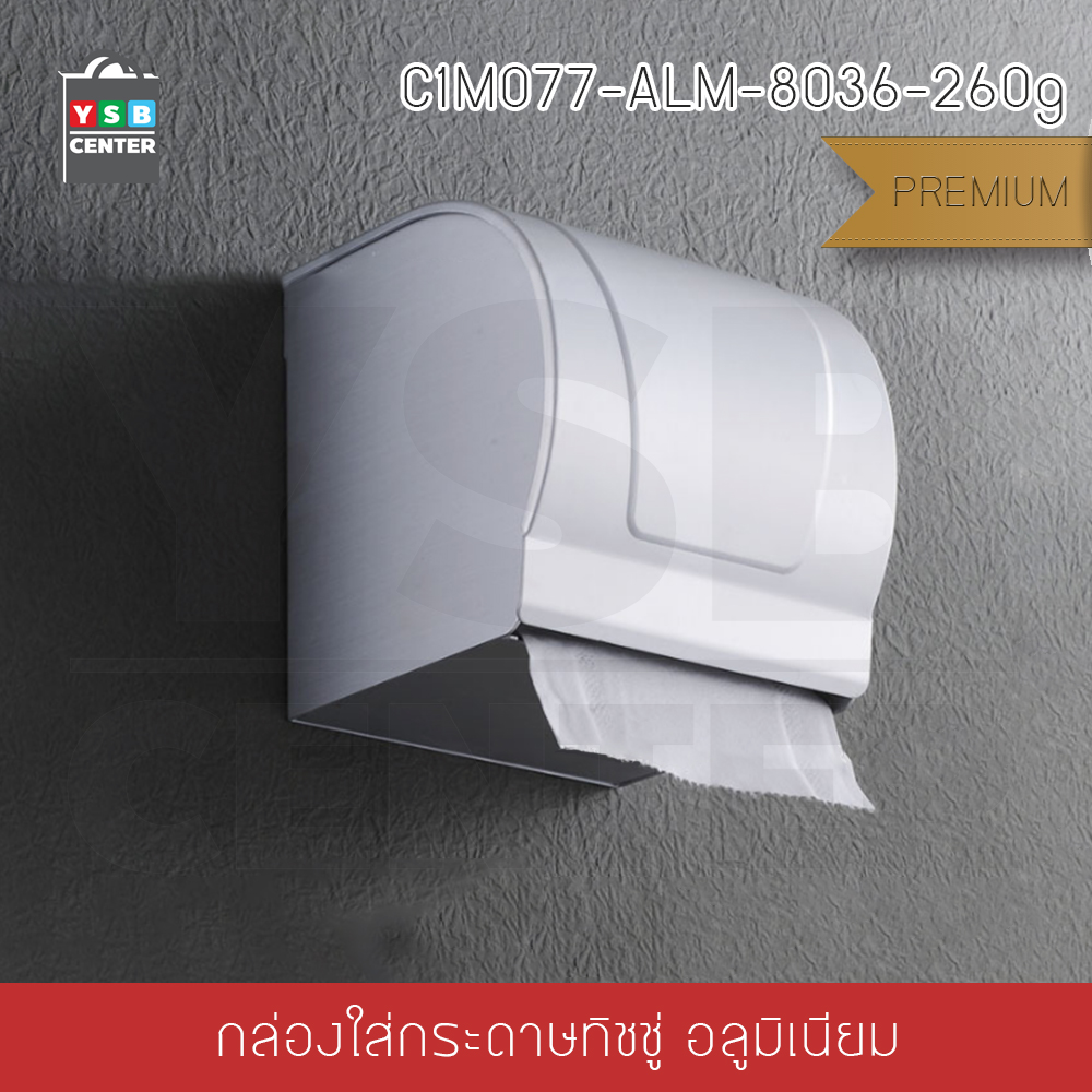 CASSA กล่องใส่กระดาษทิชชู อลูมีเนียม ในห้องน้ำ รุ่นC1M077-ALM-8036-260g