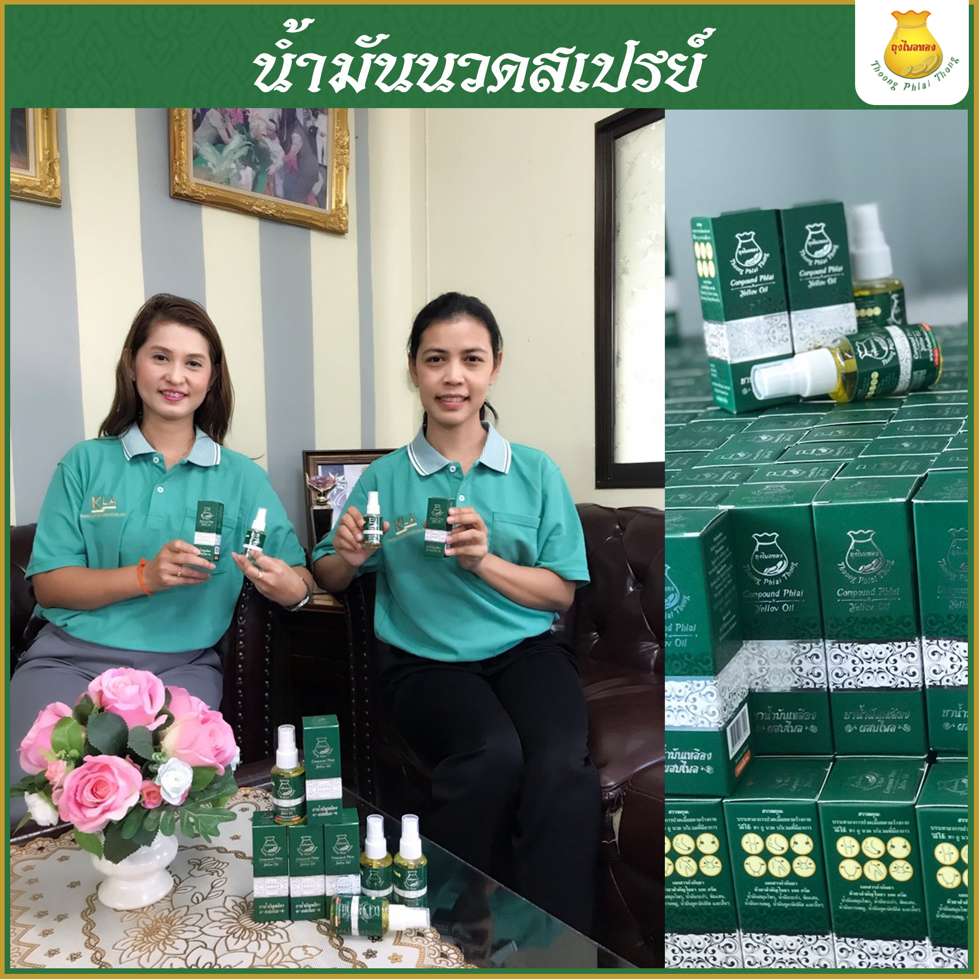 12ขวด น้ำมันนวดขวดสเปรย์ แก้ปวดเมื่อย ปวดคอ ปวดหลัง ออฟฟิศซินโดรม