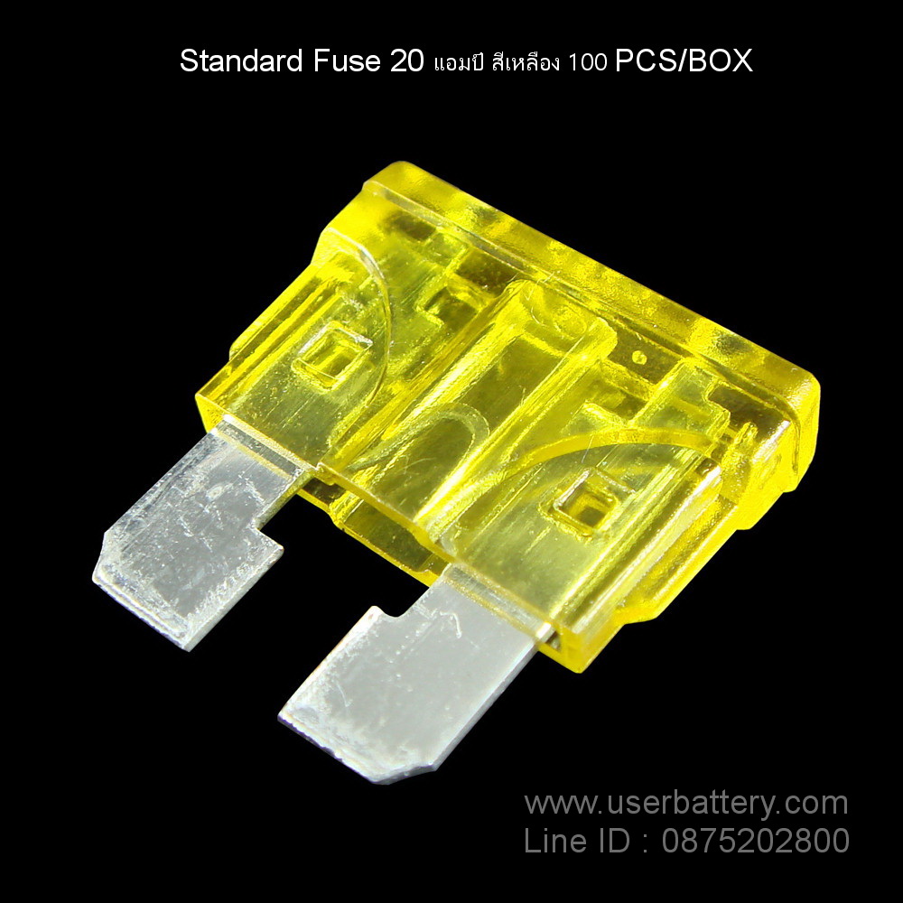 Standard Fuse 20 แอมป์ สีเหลือง 100 PCS/BOX
