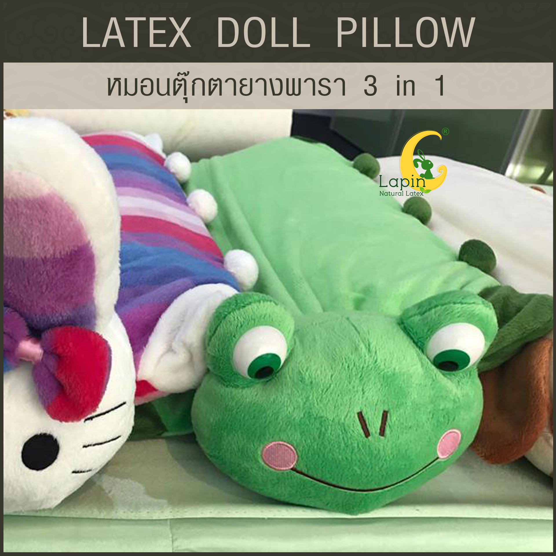 หมอนตุ๊กตายางพารา (กบน้อย)