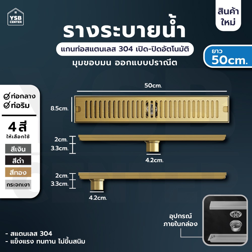 รางระบายน้ำ ตะแกรงระบายน้ำ สแตนเลสแท้ 304 กันกลิ่นและแมลง ระบายน้ำได้เร็ว ยาว 50 cm CL0065 - CL0072