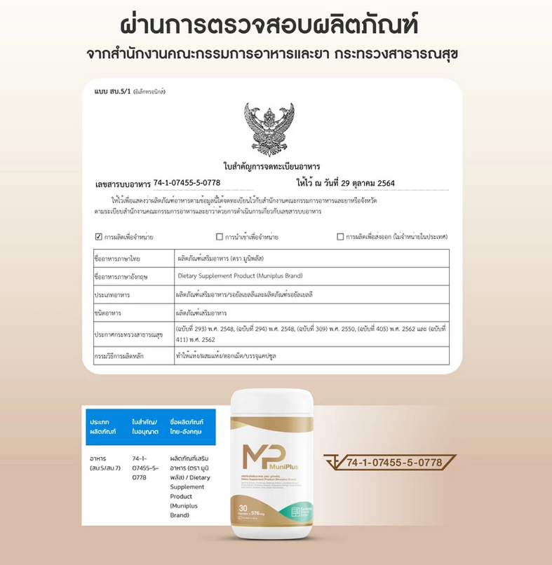 Muniplus (มูนิพลัส) 3 กระปุก