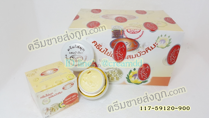 ครีมไข่มุกผสมบัวหิมะ KIM กล่องขาวเหลือง ของแท้ราคาส่งถูก Whitening Pearl and Snowlotus Cream