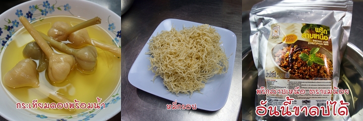 วิธีทำหลู้