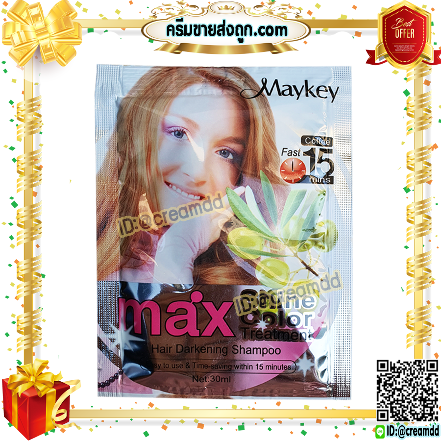 แชมพู Maykey Cofee MAX สีกาแฟ สูตรน้ำมันมะกอก ย้อมผม ปิดผมขาว เปลี่ยนสีผม