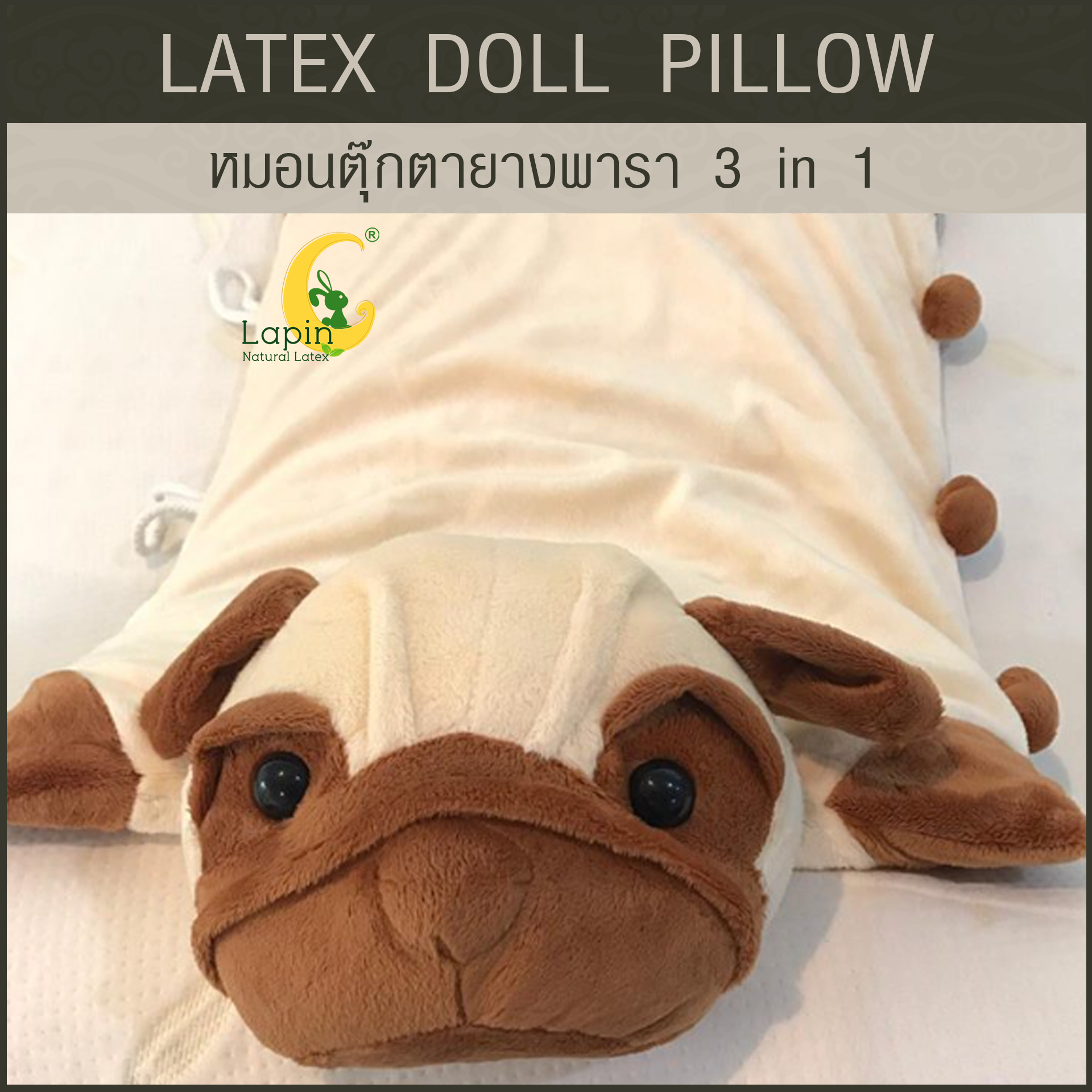 หมอนตุ๊กตายางพารา (น้องหมาปั๊ก)