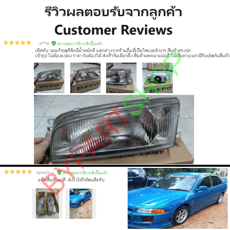 ไฟหน้า MITSUBISHI LANCER(แลนเซอร์) CK2 ปี1996-1997 (งานแท้ DEPO) -ราคาต่อดวง-