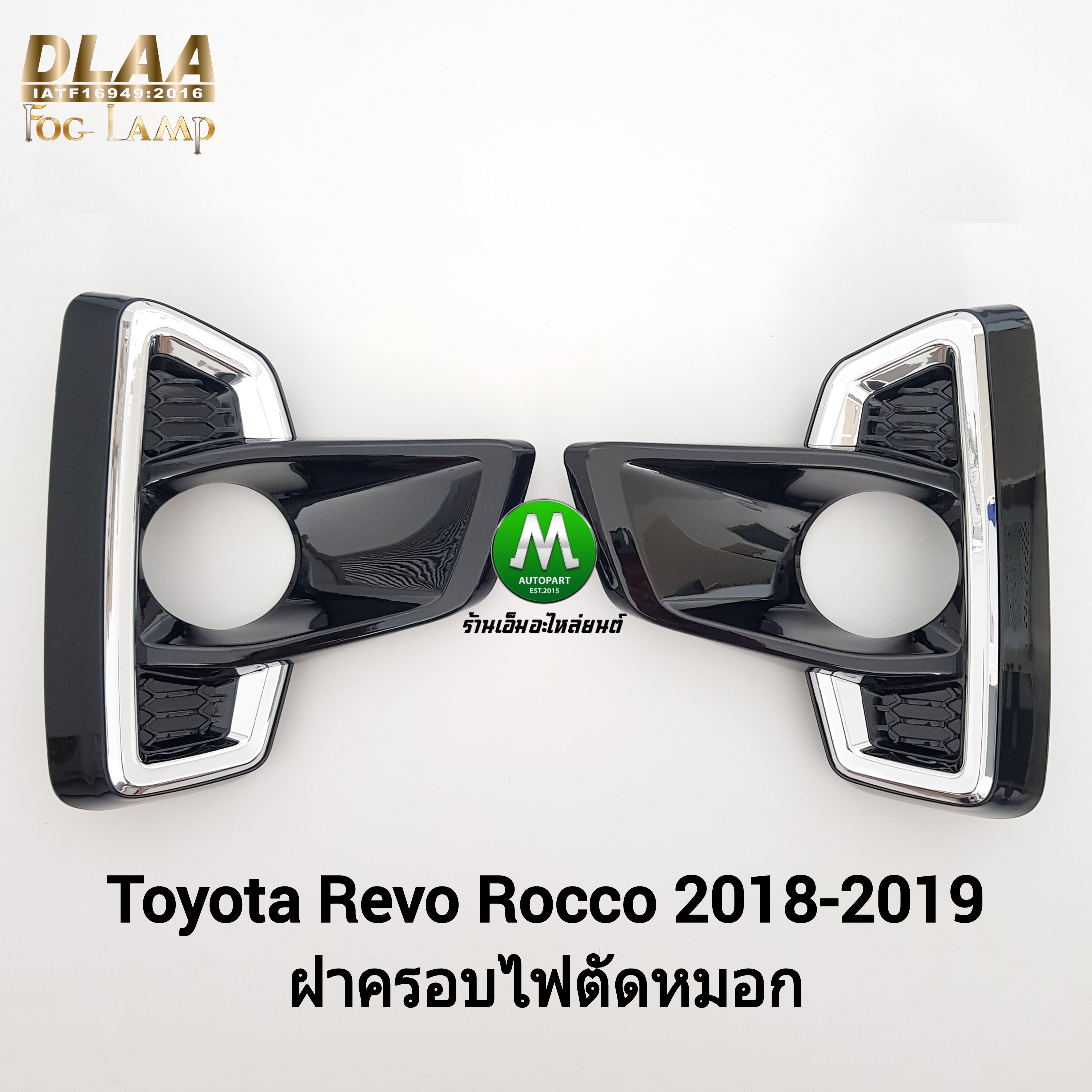 ฝาครอบไฟตัดหมอกร็อคโค่ รีโว โตโยต้า TOYOTA REVO ROCCO 2018 2019 ฝาครอบดำเงา คิ้วชุบโครเมี่ยม 1 คู่ ซ้าย ขวา