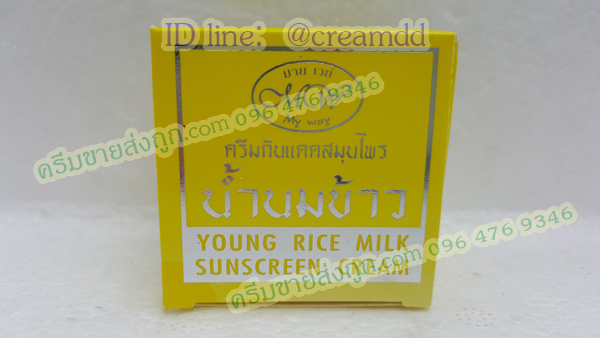 ครีมกันแดดน้ำนมข้าว มายเวย์ กล่องเหลือง ฝาชมพู ของแท้ 100% My way young rice milk sunscreen cream