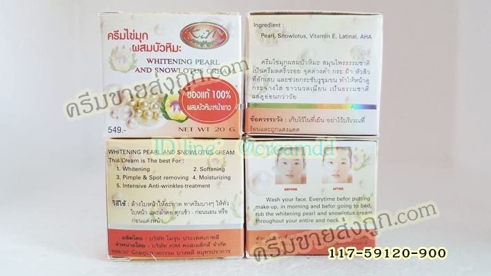 ครีมไข่มุกผสมบัวหิมะ KIM กล่องขาวเหลือง ของแท้ราคาส่งถูก Whitening Pearl and Snowlotus Cream
