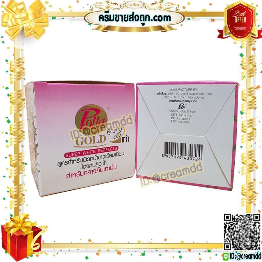 ครีมพอลล่า โกลด์ พอลล่า สูตร3 Polla Gold กล่องชมพู ฝาสีทอง ของแท้100% ล็อตใหม่