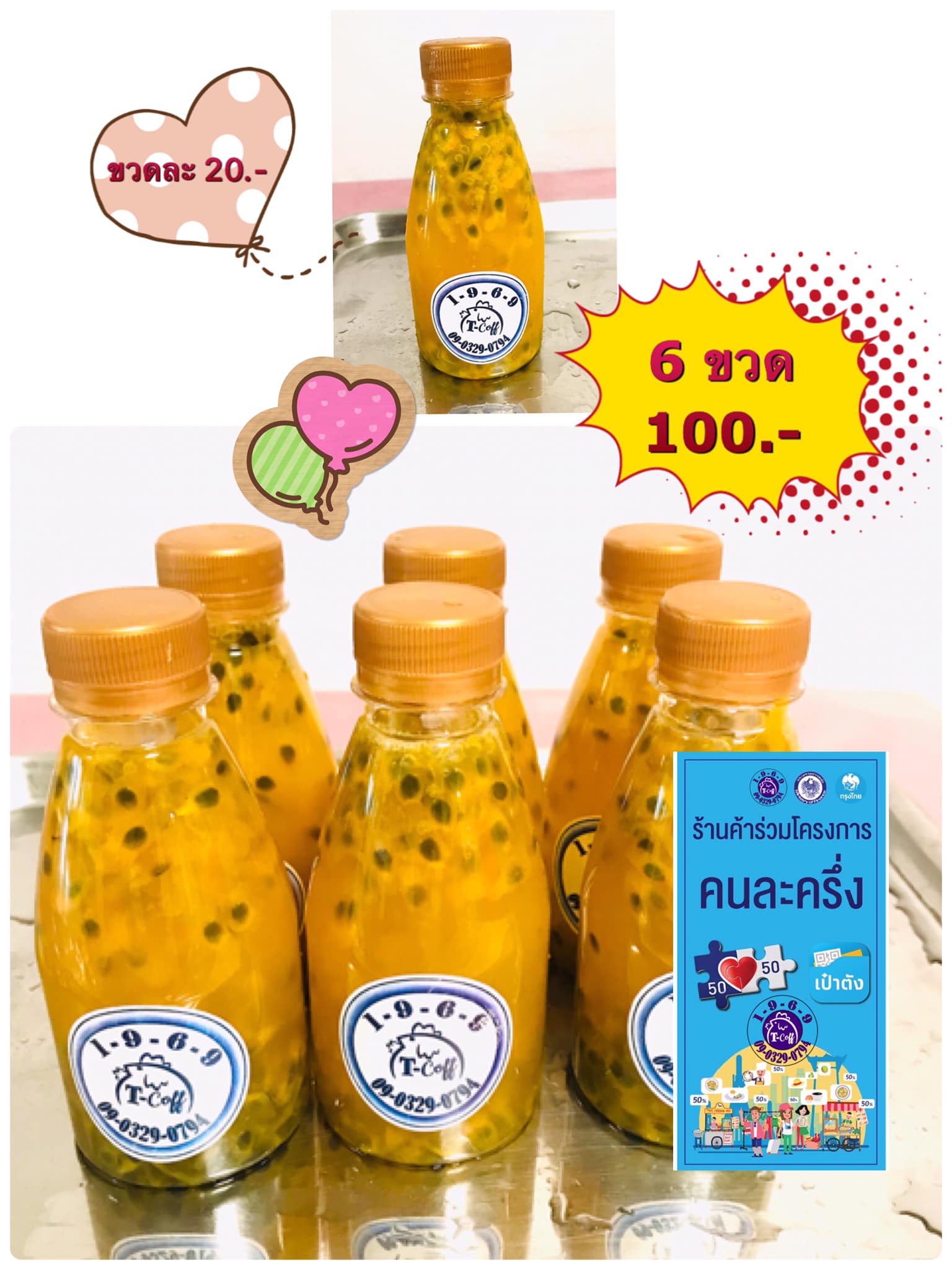 น้ำเสาวรสแบบขวดพร้อมดื่ม