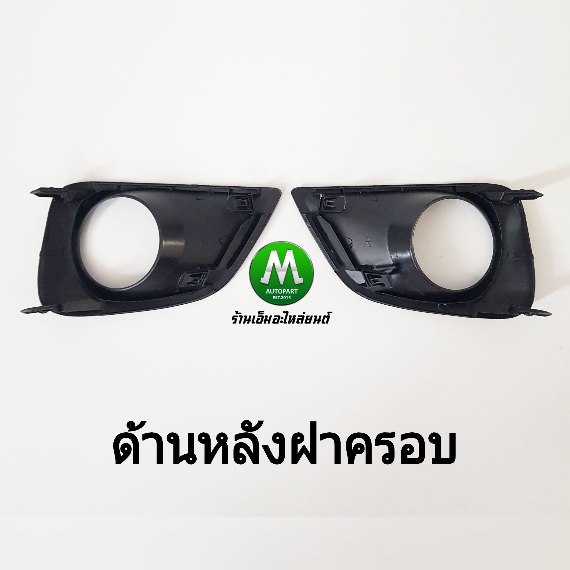 ฝาครอบ กรอบ เบ้า ไฟตัดหมอก Toyota Vios 2013 2014 2015 2016 โตโยต้าวีออส 1 คู่ (ซ้าย+ขวา)