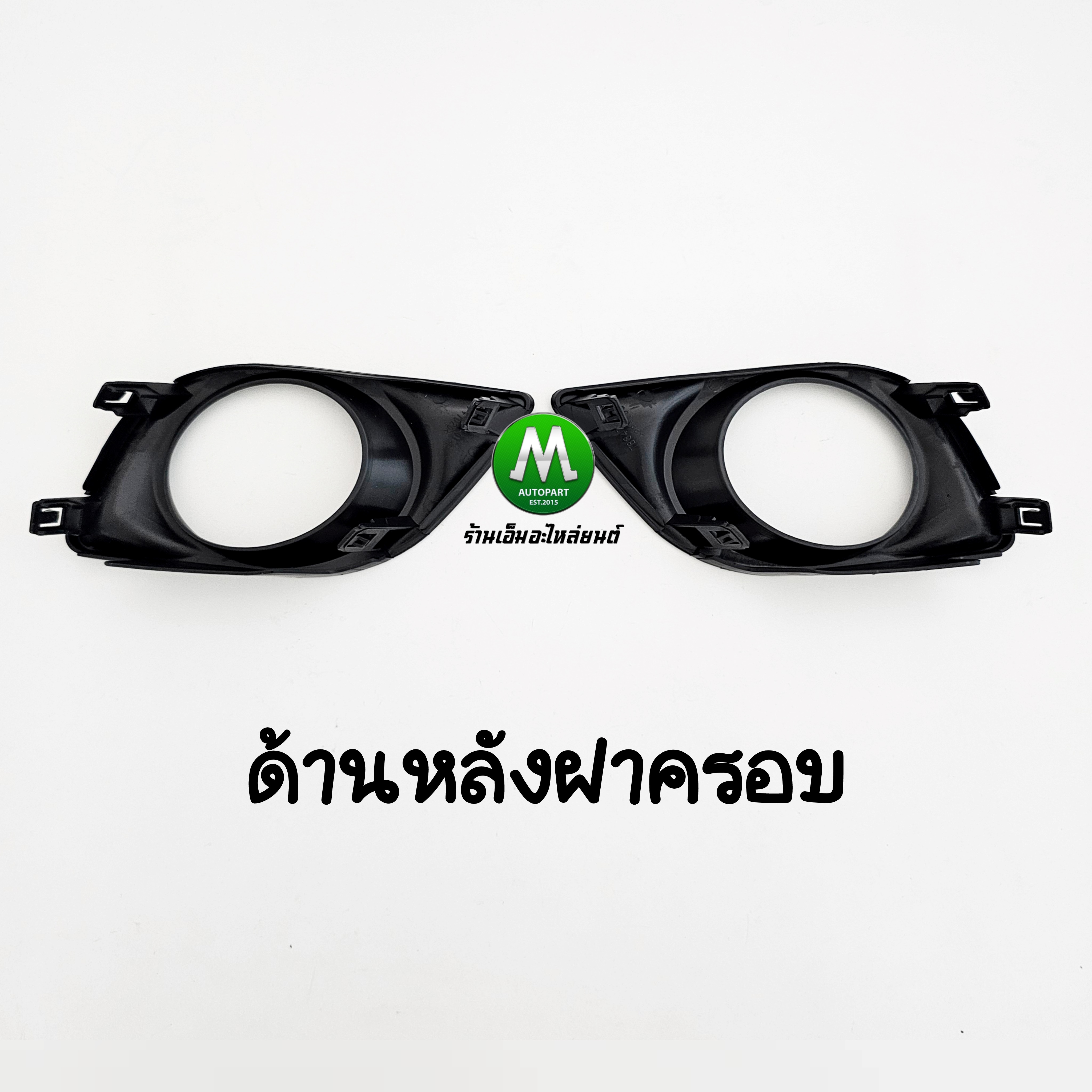 ฝาครอบไฟตัดหมอก NISSAN ALMERA 2012 2013 นิสสัน อัลเมร่า 1 คู่ ซ้าย ขวา ฝาครอบ กรอบ เบ้าไฟ
