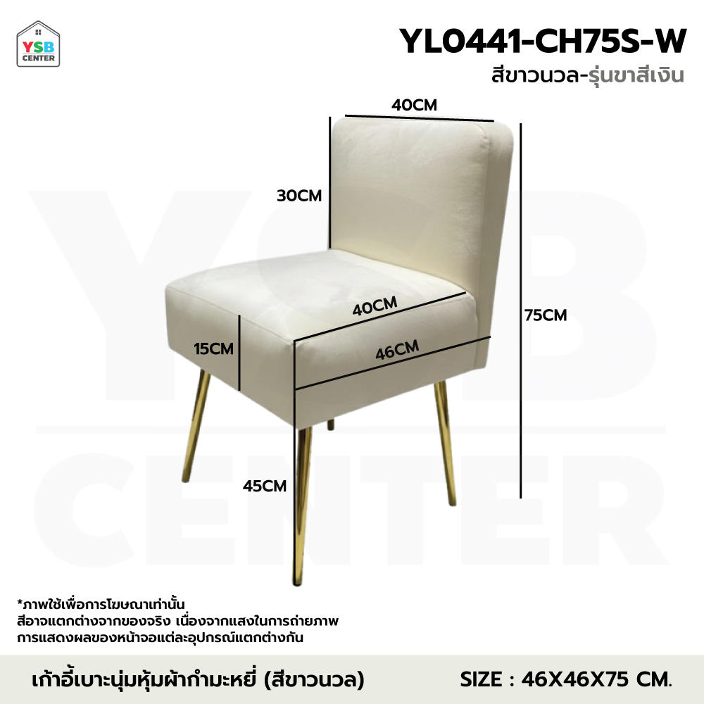 เก้าอี้ สตูล กำมะหยี่ เบาะนุ่ม นั่งสบาย สวยหรู รับน้ำหนักได้เยอะ สไตล์โมเดิร์น YL0440 - YL0459
