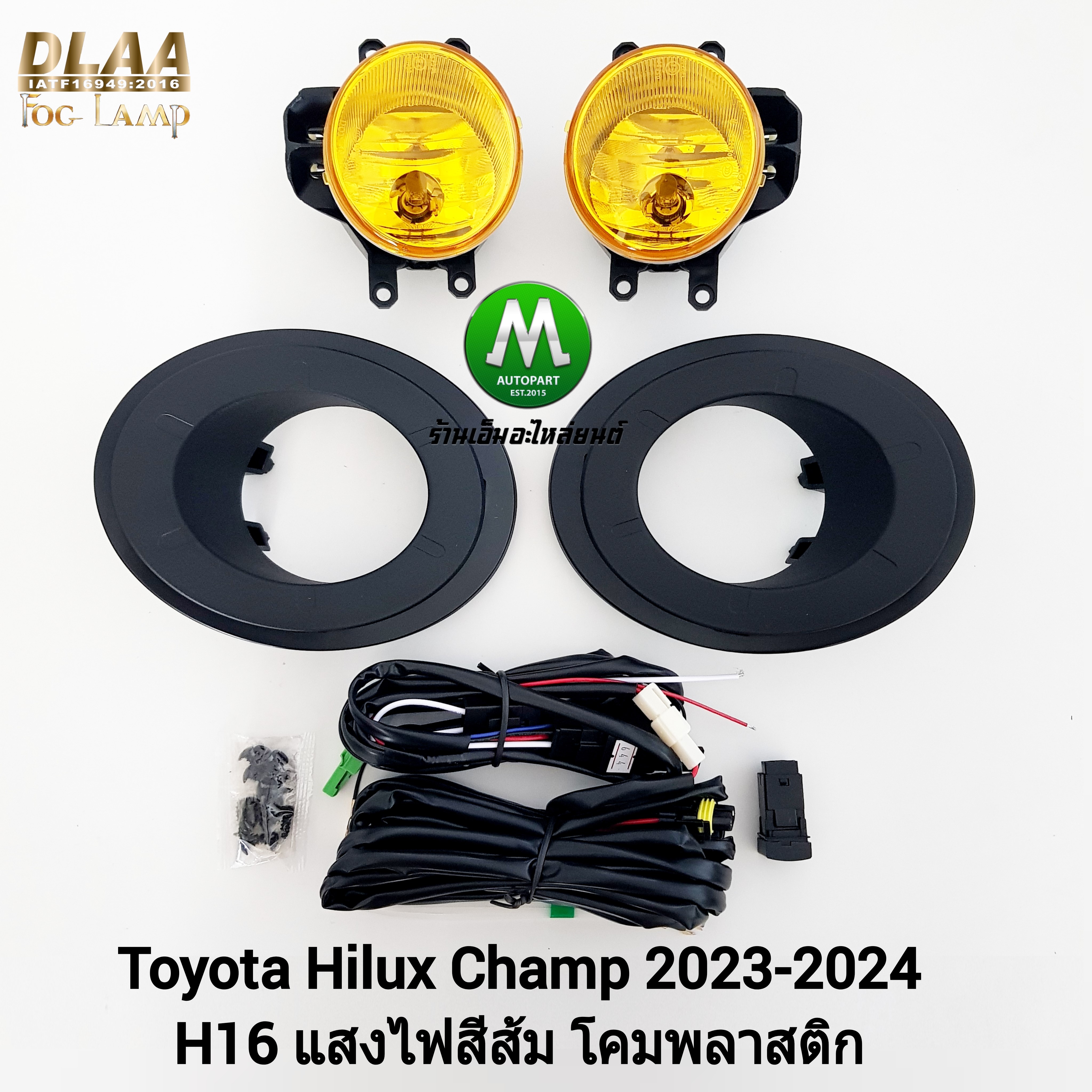 ไฟตัดหมอกไฮลักซ์แชมป์ TOYOTA HILUX CHAMP 2023 2024 โคมเหลือง โตโยต้า ไฟสปอร์ตไลท์ (รับประกันสินค้า 3 เดือน)