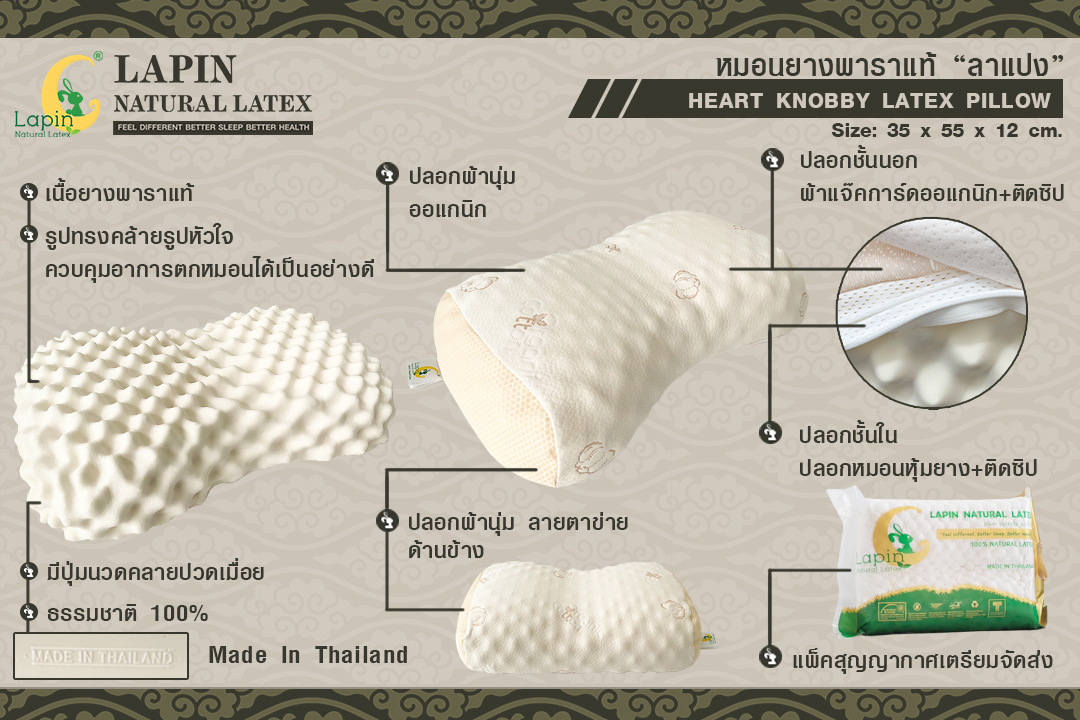 หมอนยางพาราแท้ 100% (LAPIN) รุ่น ฮาร์ท น็อบบี้ (HK)
