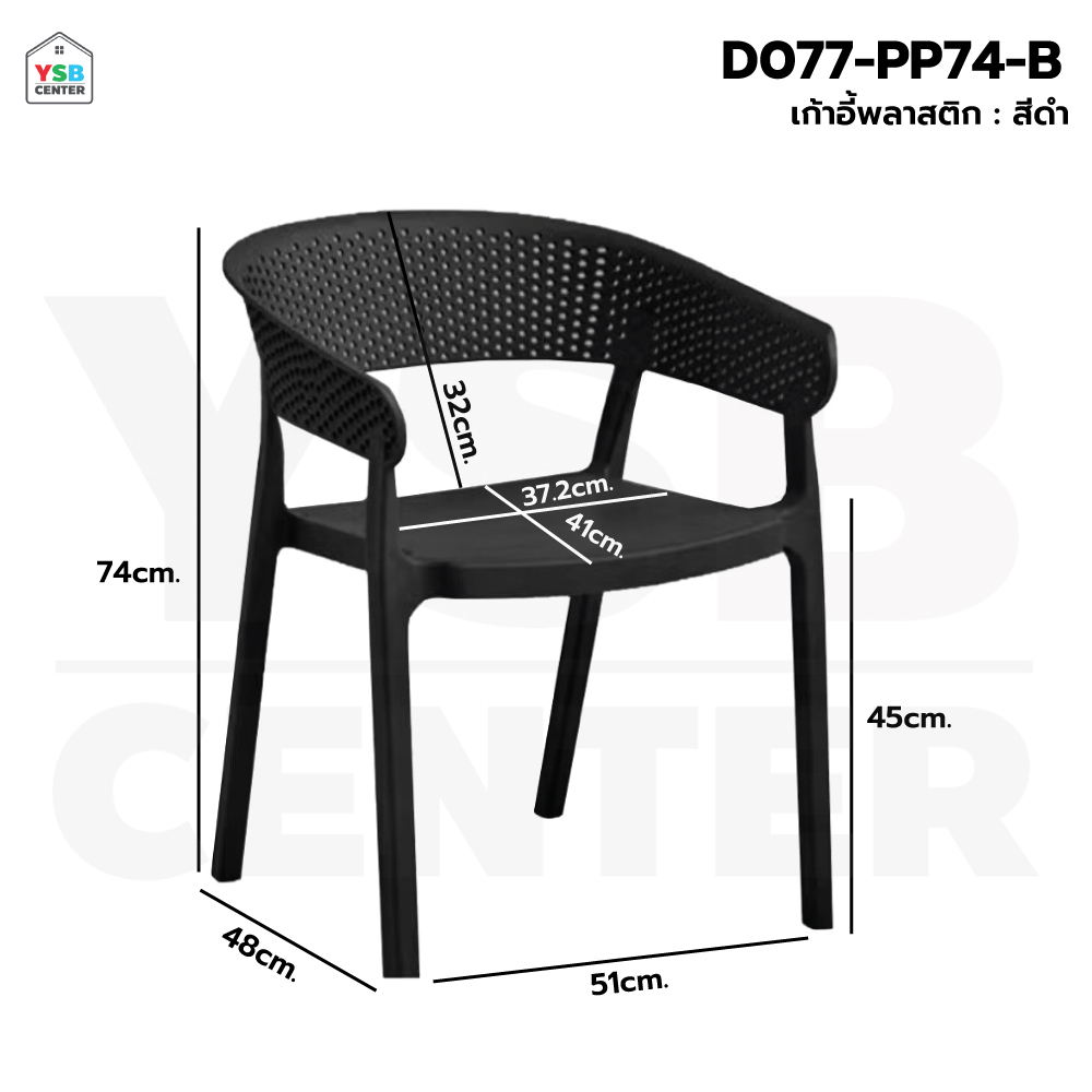 เก้าอี้สไตล์นอร์ดิก ตกแต่งร้าน ทานอาหาร พลาสติก ขึ้นรูปเต็มตัว มีที่วางแขน D077 - D079