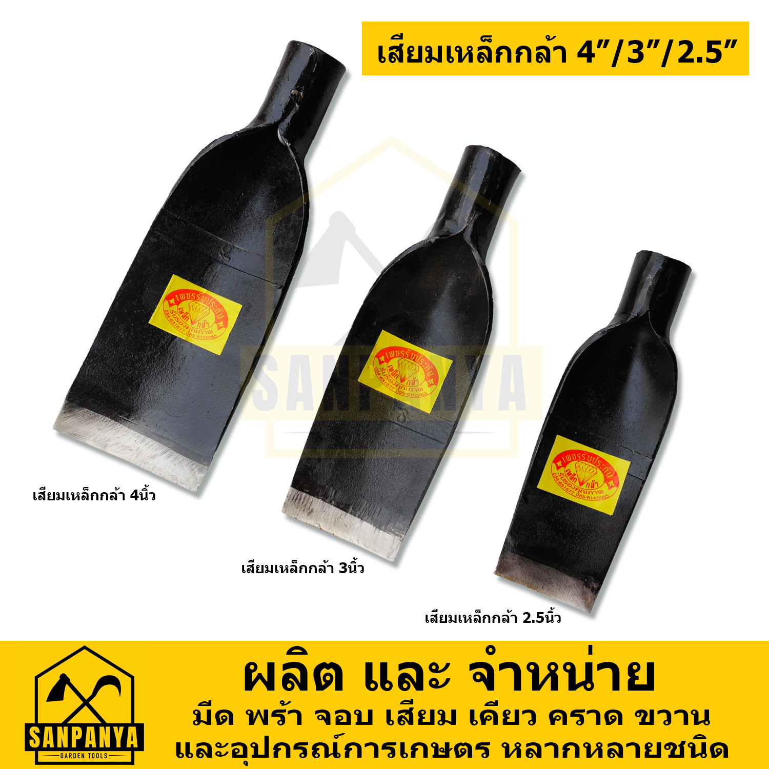 เสียมเหล็กกล้า