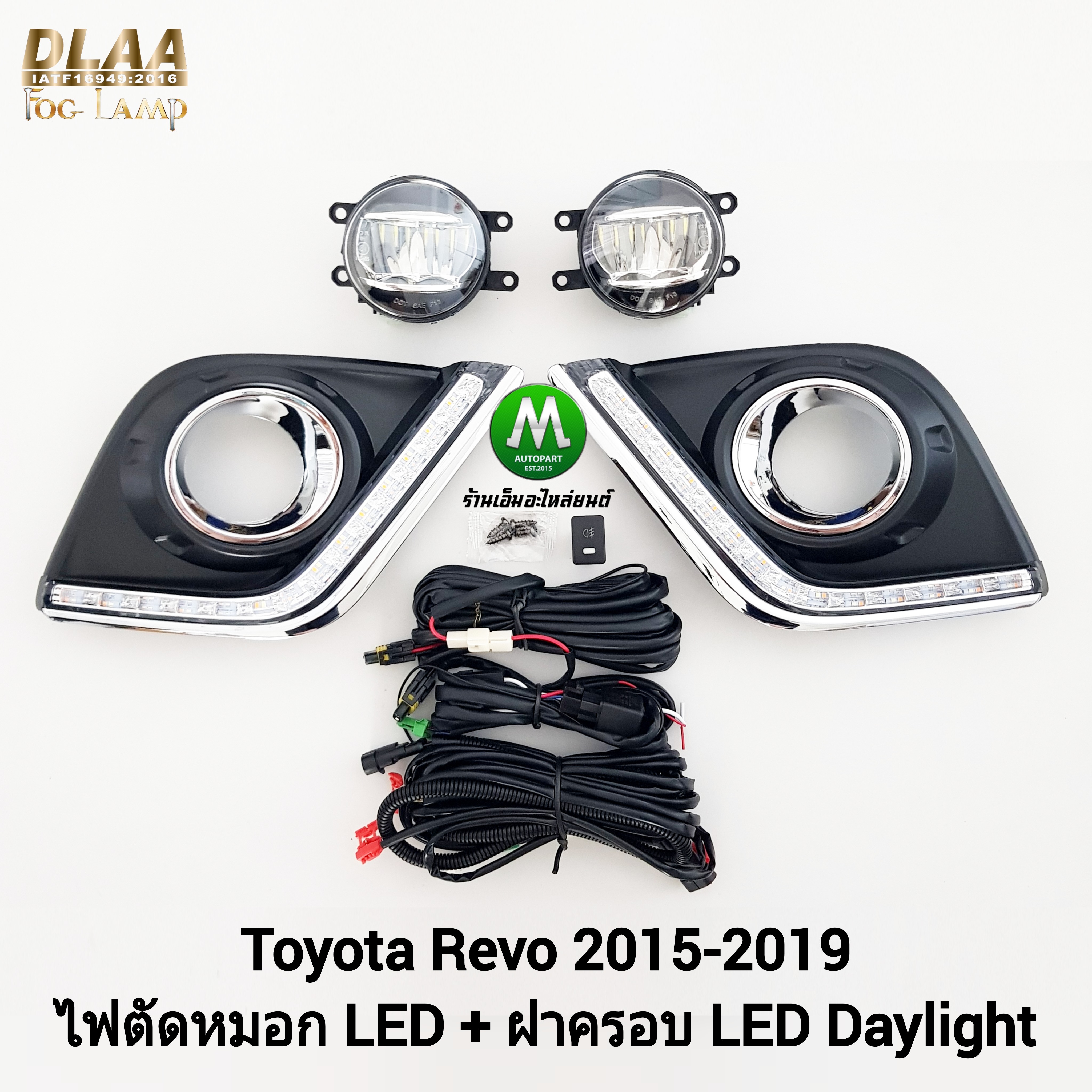 ไฟตัดหมอกรีโว่ โตโยต้า โคม LED ฝาครอบ LED Daylight DRL Toyota Revo 2015 2016 2017 2018 2019 มีไฟเลี้ยวในตัว รับประกัน 3 เดือน
