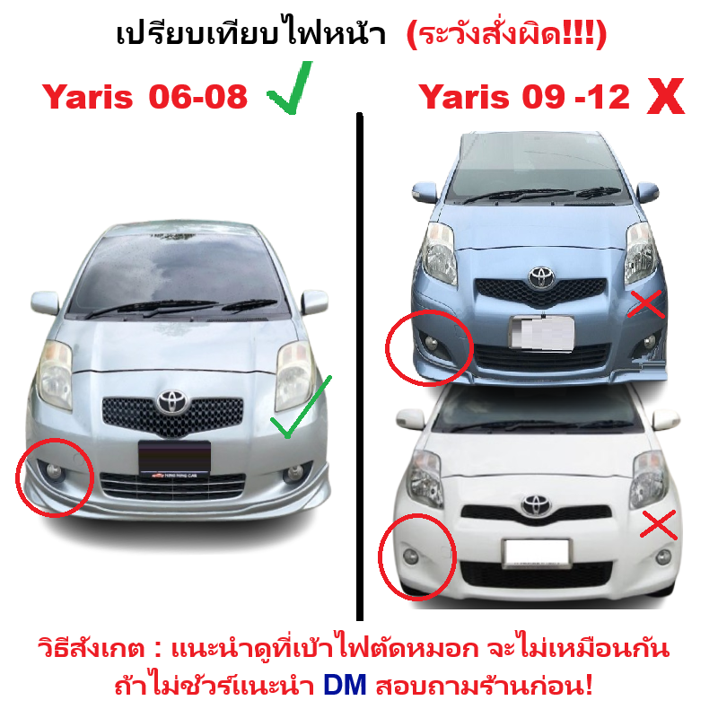 ไฟหน้า TOYOTA YARIS(ยาริส) โฉมแรก ปี2006-2008 (งานแท้ TYC) -ราคาต่อดวง-
