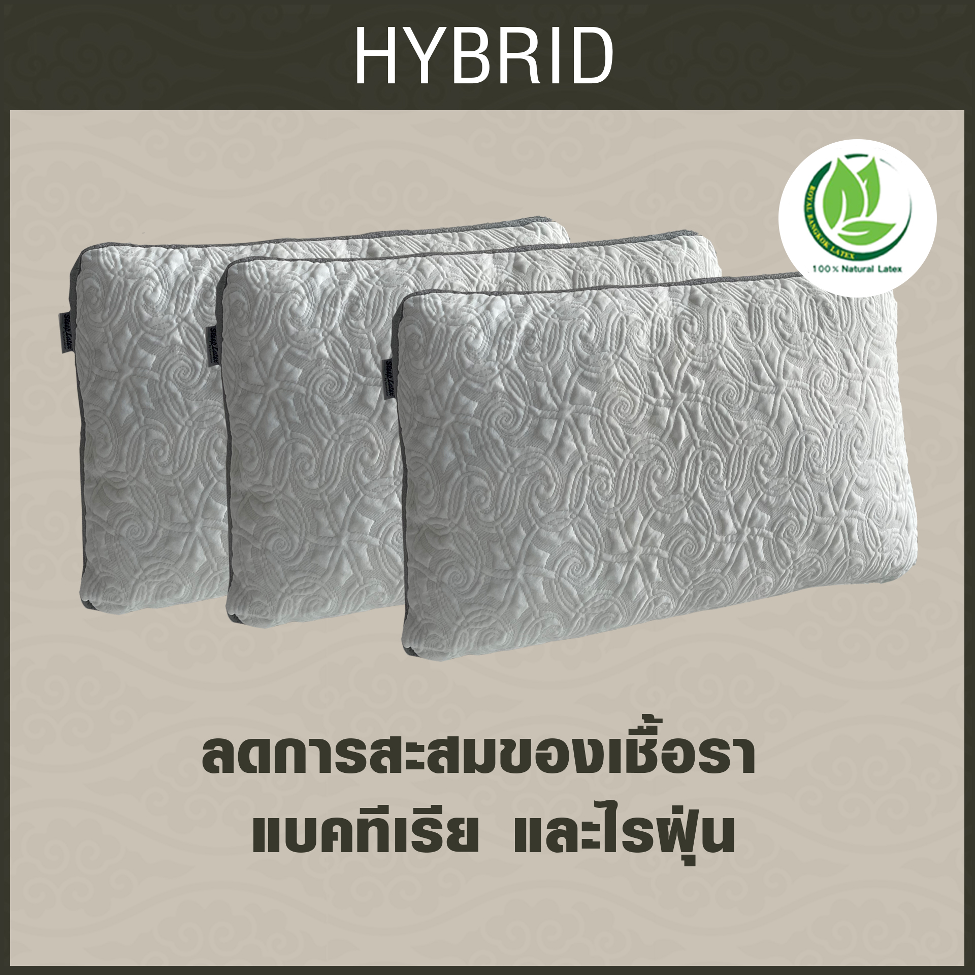 หมอน Hybrid ยางพารา Frenchfires + ใย Micro gel + ปลอกผ้า JQ