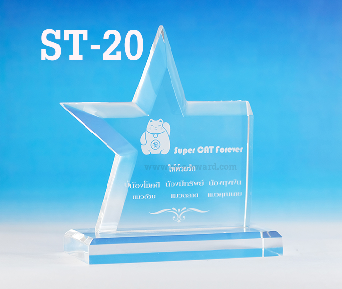 Code: ST-20 โล่อะคริลิค ความสูงตัวโล่ 5 - 8 นิ้ว ความหนาอะคริลิค 15 มม. พร้อมเลเซอร์ข้อความและโลโก้ ลงสีได้ไม่เกิน 2 สี ***ราคาเริ่มต้นที่ 650 บาท (ความสูง 5 นิ้ว เมื่อสั่งสินค้า 5 ชิ้น ขึ้นไป)***