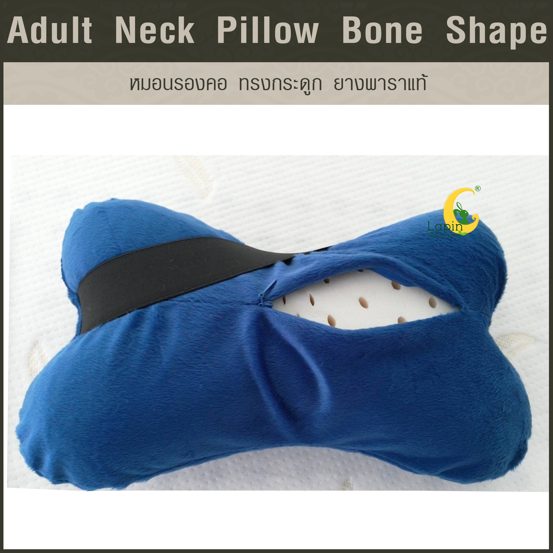 หมอนรองคอ ทรงกระดูก (Adult Neck Pillow Bone Shape) ยางพาราแท้*สีน้ำเงิน