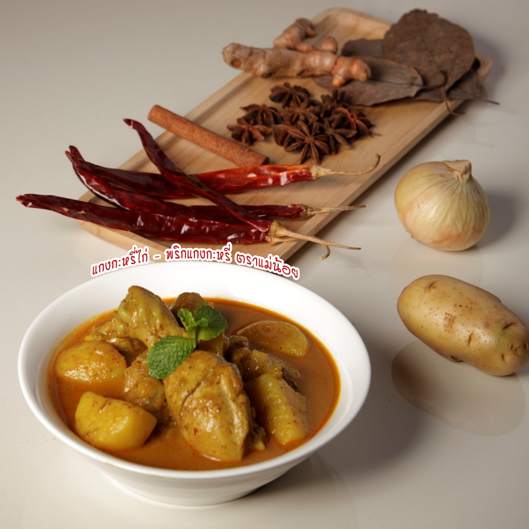 พริกแกงกะหรี่ ตราแม่น้อย | Yellow Curry Paste