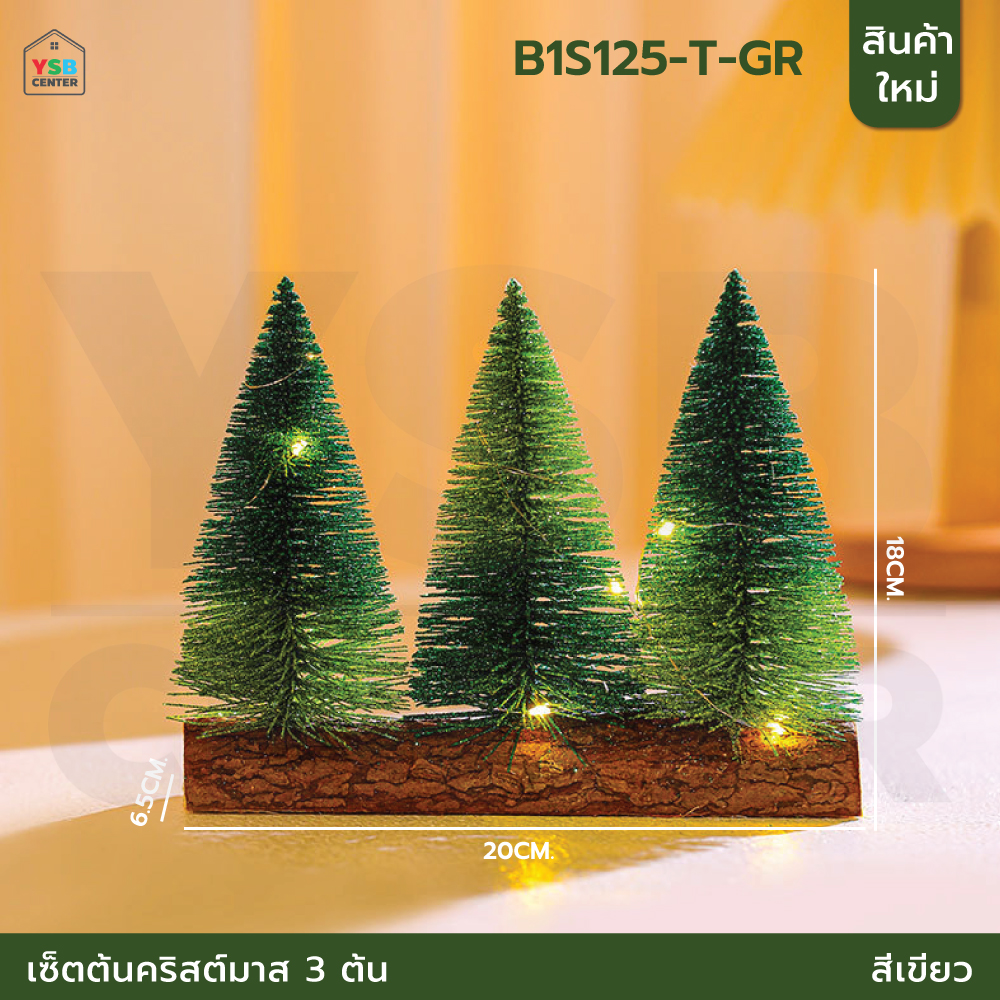 ต้นคริสต์มาสตกแต่ง ต้นคริสต์มาสปลอม Christmas Tree มาพร้อมไฟ LED สายไฟยาว 1 เมตร B1S125 - B1S126