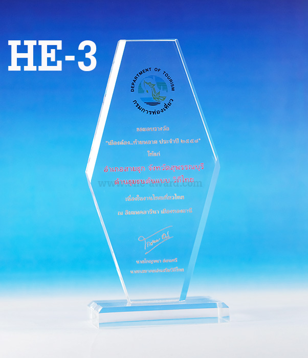 Code: HE-3 โล่อะคริลิค ความสูงตัวโล่ 7 -10 นิ้ว ความหนาอะคริลิค 15 มม. พร้อมเลเซอร์ข้อความและโลโก้ ลงสีได้ไม่เกิน 2 สี ***ราคาเริ่มต้นที่ 520 บาท***