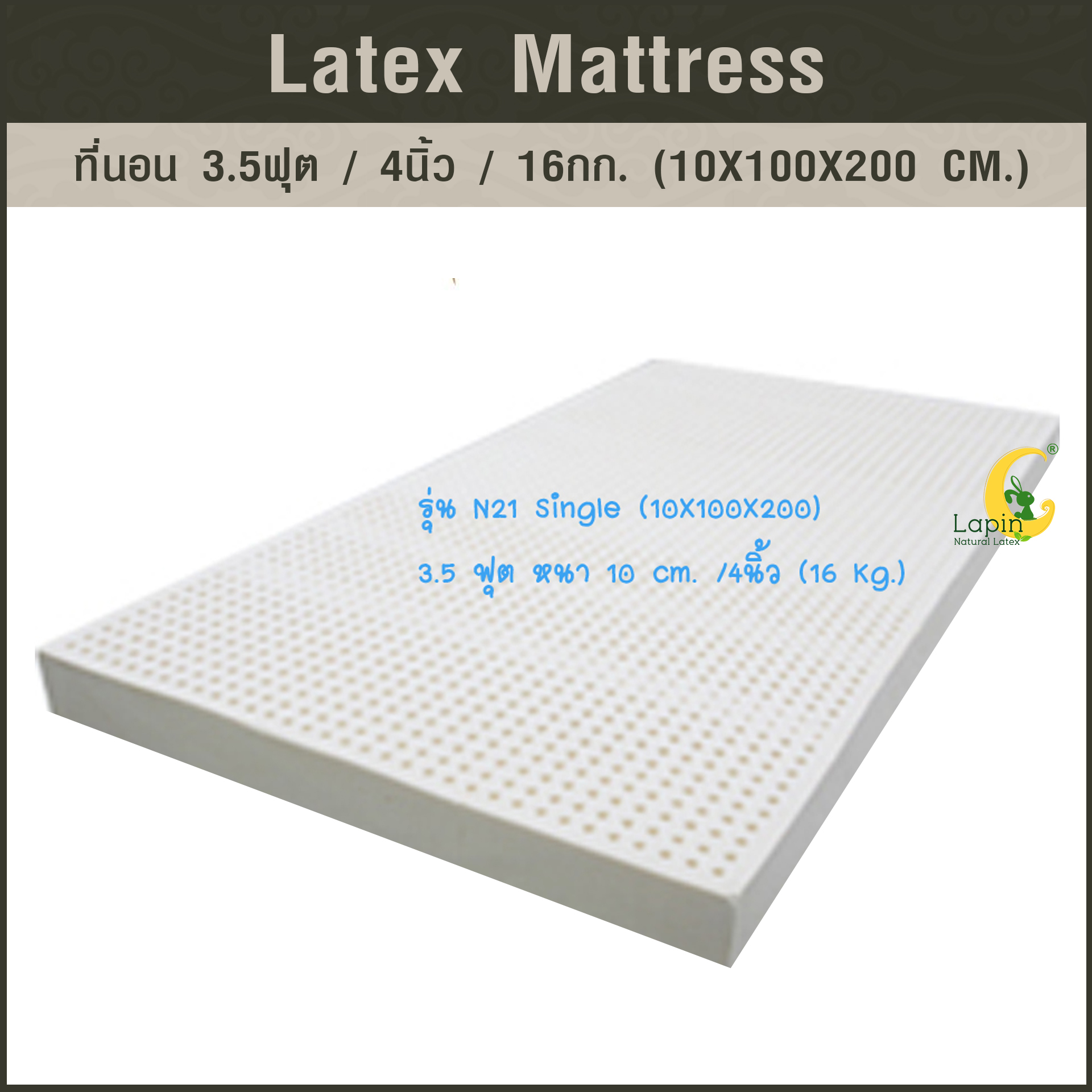 ที่นอน 3.5ฟุต 4นิ้ว 16Kg.(10X100X200 CM.)ส่งฟรี