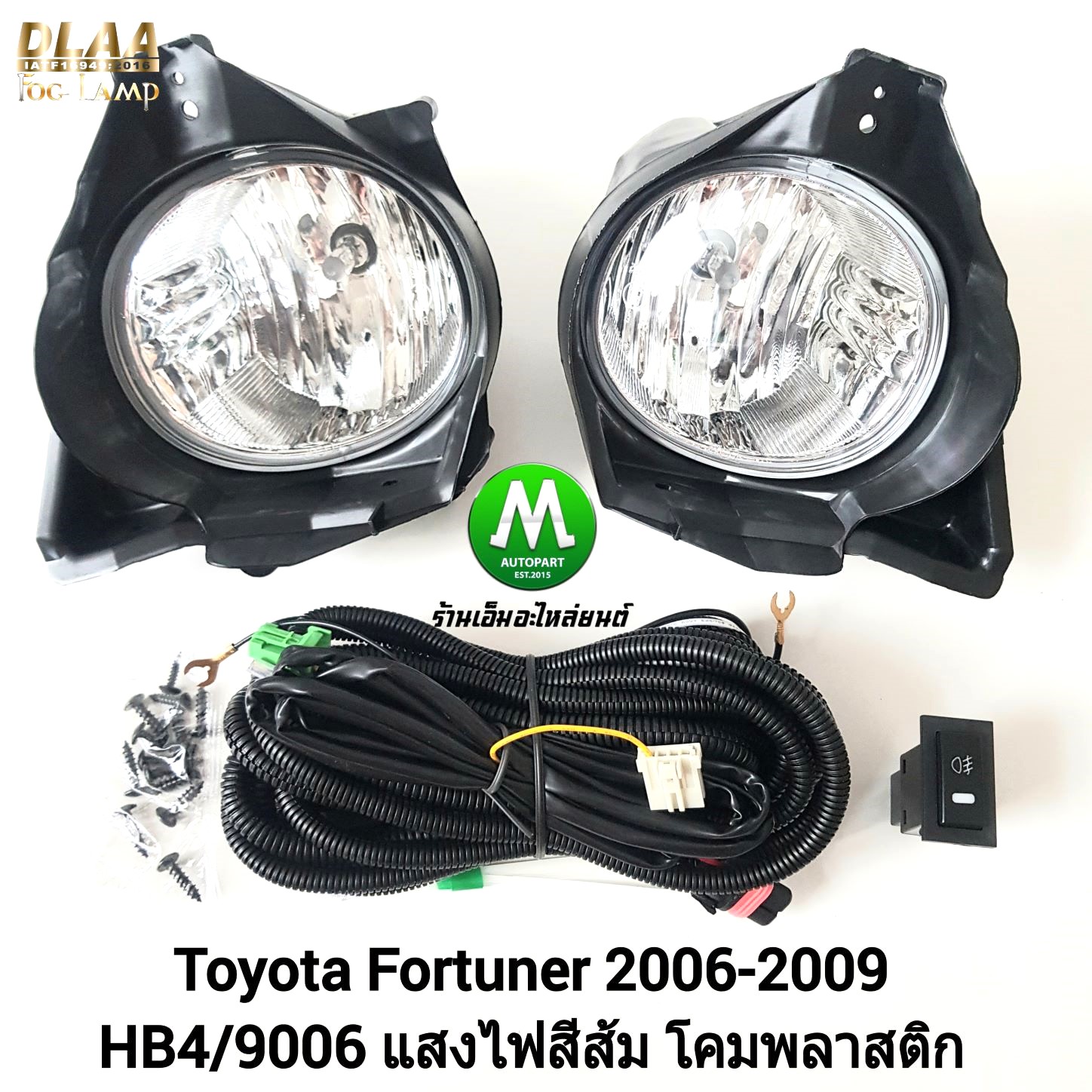 ไฟตัดหมอก ไฟสปอร์ตไลท์ TOYOTA FORTUNER 2006 2007 2008 2009 2010 2011 / โตโยต้า ฟอร์จูนเนอร์ หน้ายักษ์ (รับประกันสินค้า 3 เดือน)